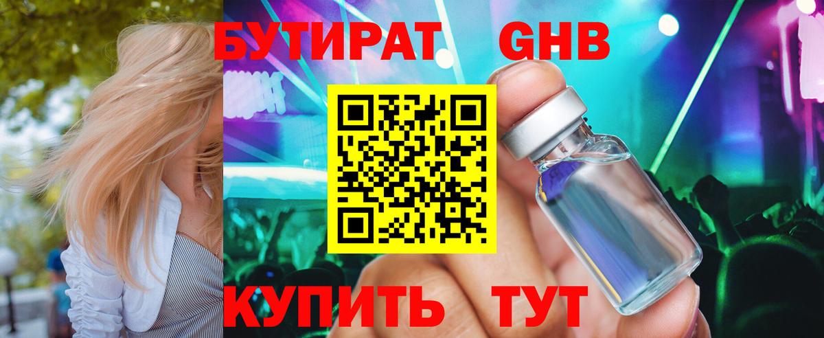 БУТИРАТ бутик Омск