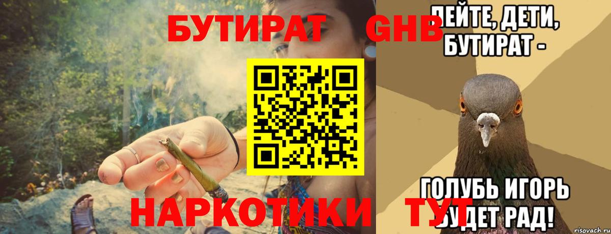 Омск  БУТИРАТ жидкий экстази  Бутират  Вход с VPN 