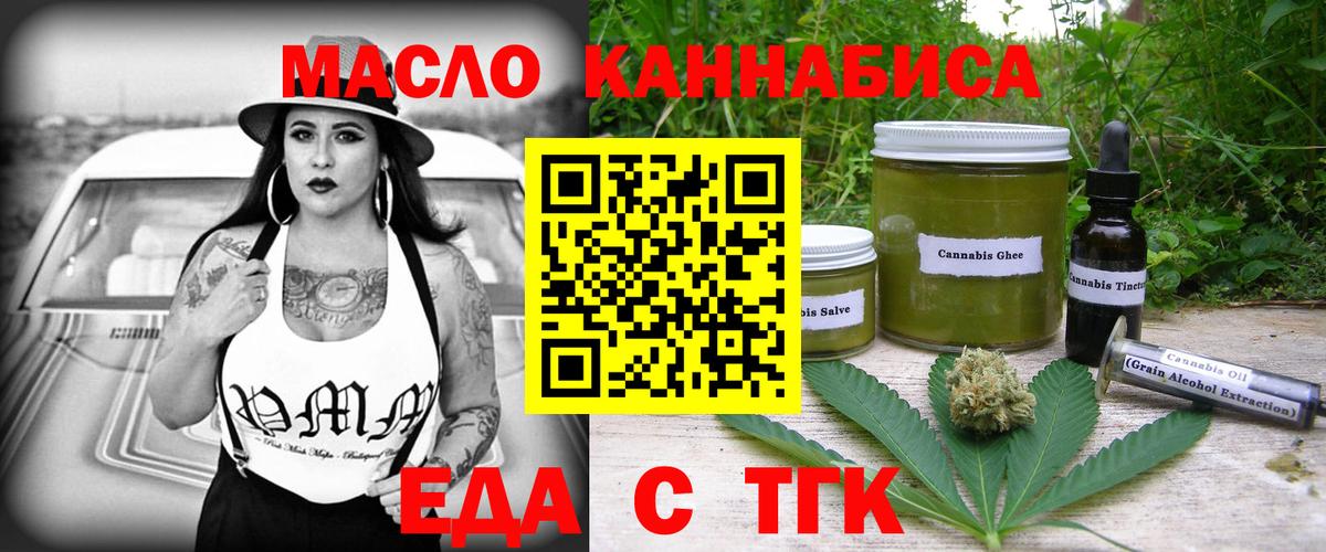 Еда ТГК конопля Омск