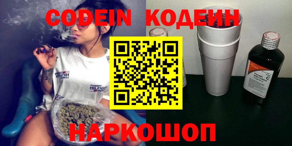 Кодеиновый сироп Lean напиток Lean (лин)  Кодеин напиток Lean (лин)  Вход с VPN  Омск 