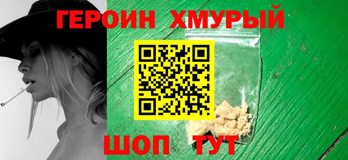 ГЕРОИН гречка  Вход с VPN  Омск 