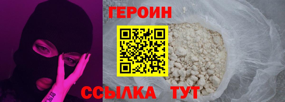 ГЕРОИН афганец Омск