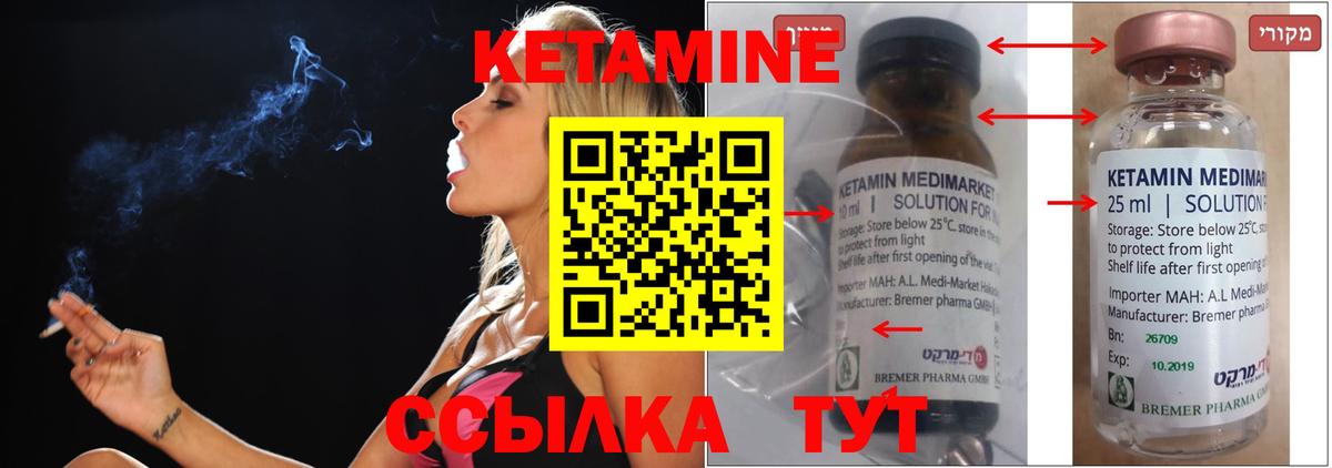 Кетамин VHQ  Вход с VPN  Омск 
