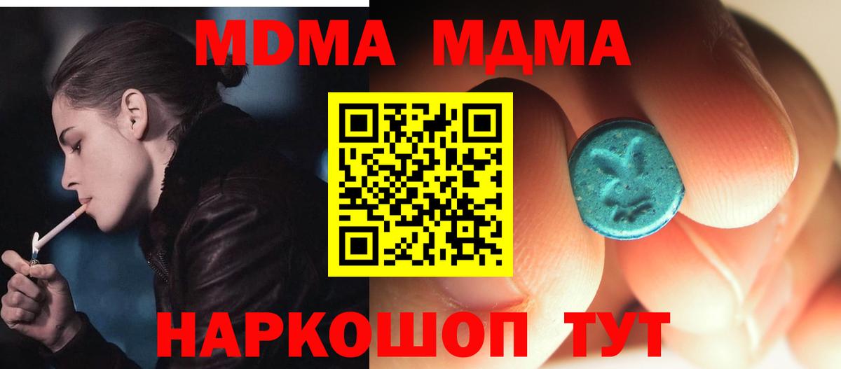 MDMA кристаллы  МДМА кристаллы  Вход с VPN  Омск 