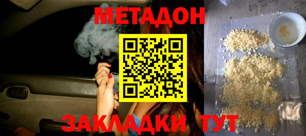 Метадон кристалл  МЕТАДОН мёд  Омск  Вход с VPN 