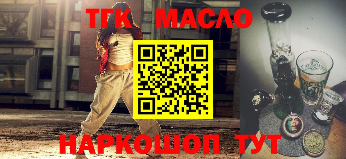 Дистиллят ТГК гашишное масло Омск